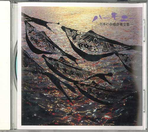 CD - Harmony -nippon no gasshou ongaku z GSD14403 TOSHIBA EMI Japan Japanese Others Used
CD - Harmony -nippon no gasshou ongaku z GSD14403 TOSHIBA EMI Japan Japanese Others Used