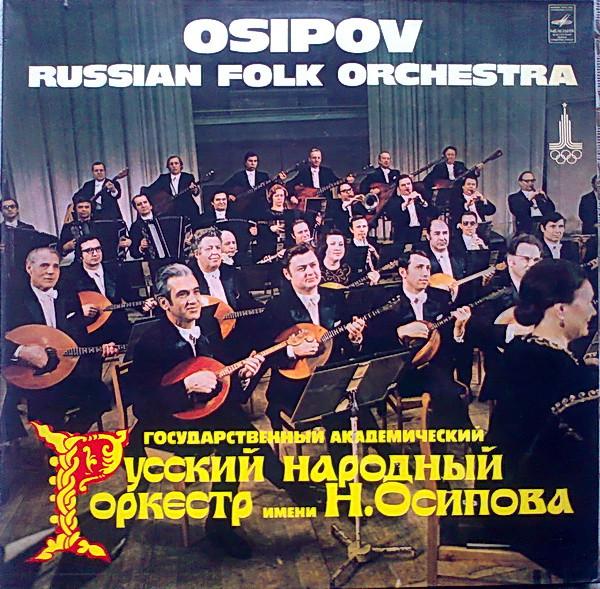 LP Пластинка НАЦИОНАЛЬНЫЙ АКАДЕМИЧЕСКИЙ ОРКЕСТР НАРОДНЫХ ИНСТРУМЕНТОВ Без названия 33С20131634 1979 СССР Классика Б/У
LP Пластинка НАЦИОНАЛЬНЫЙ АКАДЕМИЧЕСКИЙ ОРКЕСТР НАРОДНЫХ ИНСТРУМЕНТОВ Без названия 33С20131634 1979 СССР Классика Б/У
