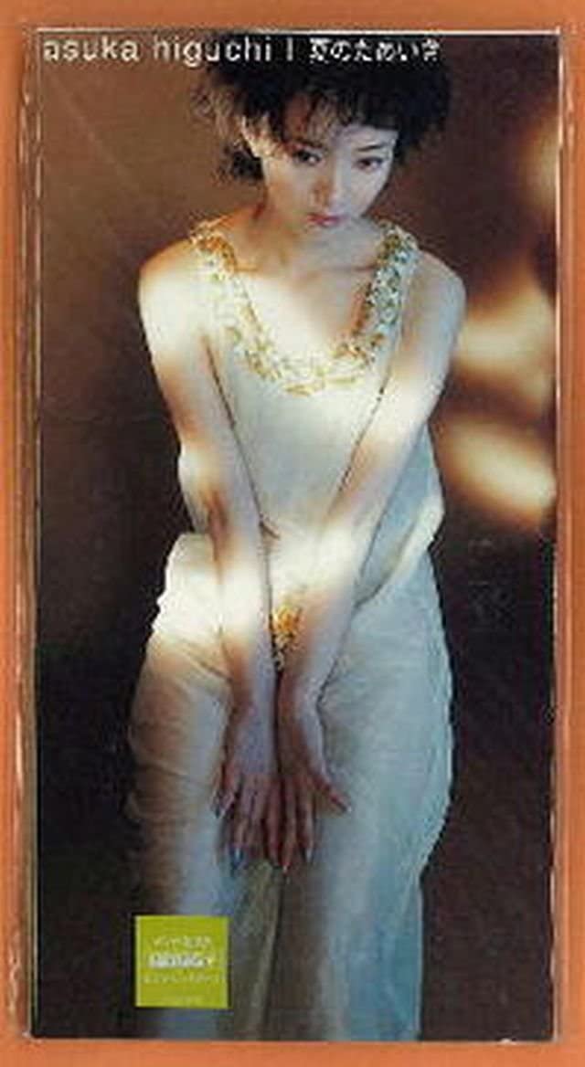 CD ASUKA HIGUCHI, YUCA MATSUMOTO, SATO - Natsu no tameiki KTDR2178 Japan Japanese Others Used
CD ASUKA HIGUCHI, YUCA MATSUMOTO, SATO - Natsu no tameiki KTDR2178 Japan Japanese Others Used