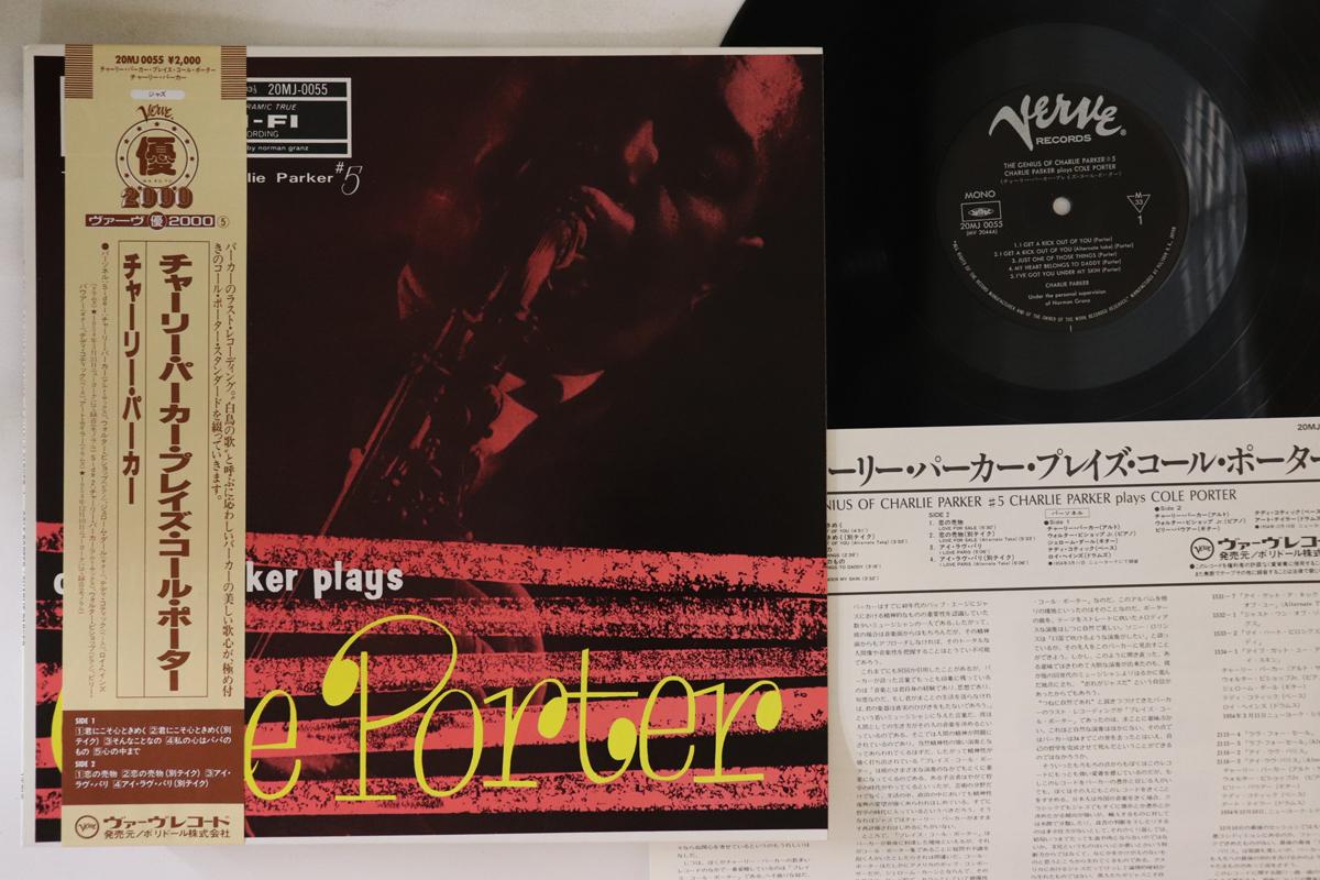 LP Record CHARLIE PARKER - Charlie Parker Plays Cole Porter 20MJ0055 VERVE 1986 Japan Obi Jazz Used
LP Record CHARLIE PARKER - Charlie Parker Plays Cole Porter 20MJ0055 VERVE 1986 Japan Obi Jazz Used