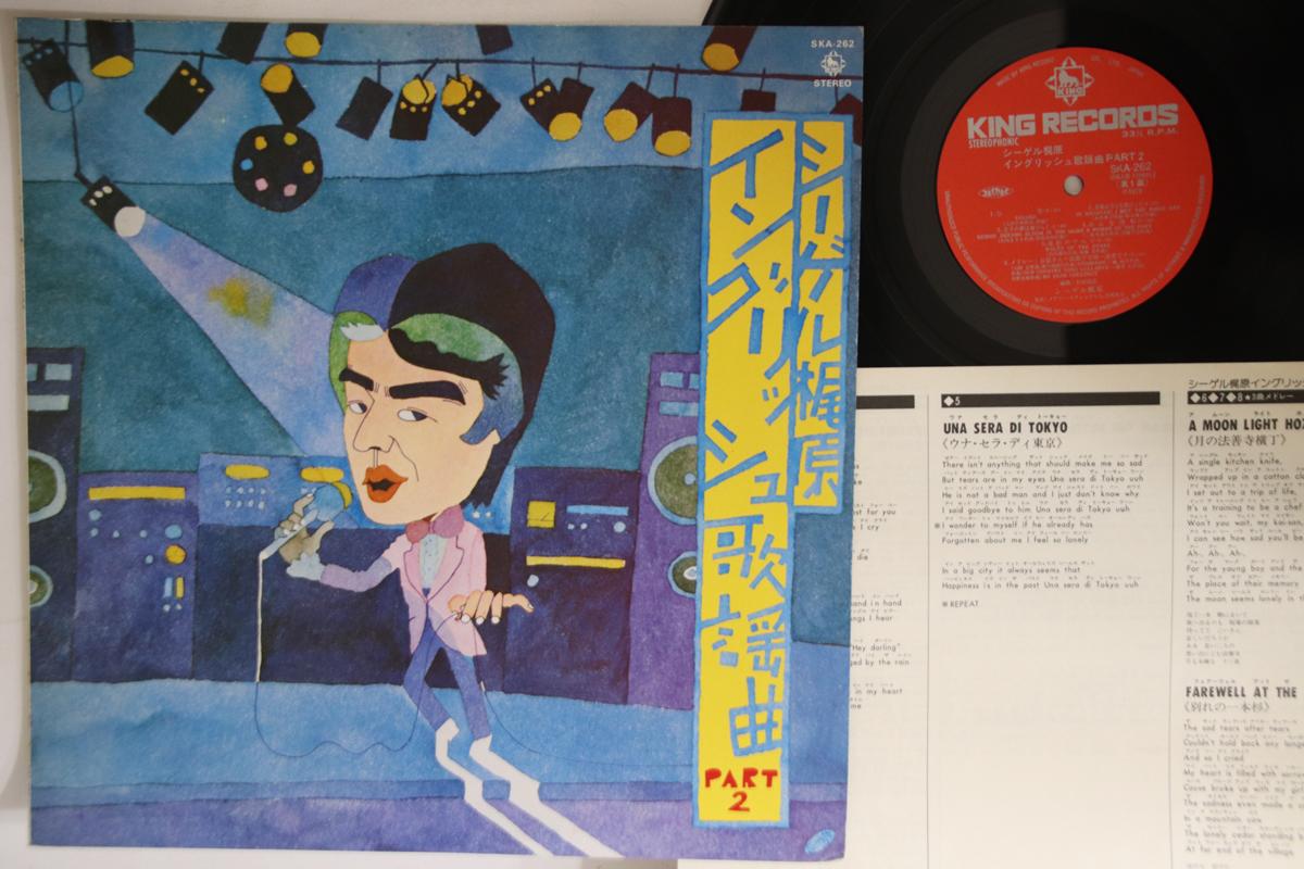 LP Record SEAGULL KAJIWARA English Kayokyoku SKA262 KING 1979 Japan Japanese EnkaTraditional Used
LP Record SEAGULL KAJIWARA English Kayokyoku SKA262 KING 1979 Japan Japanese EnkaTraditional Used