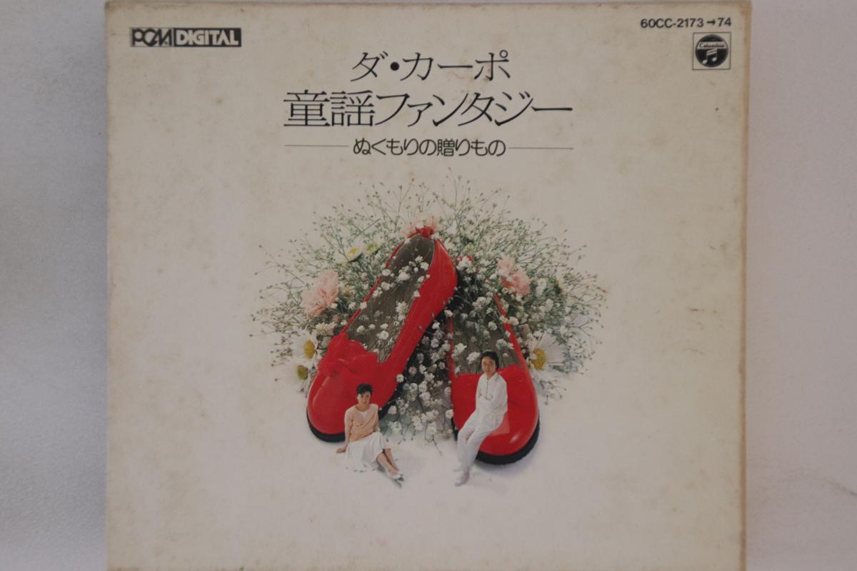 CD DA CAPO - Heartful Music 60CC217374 COLUMBIA Япония Аниме/Игра Использованный
CD DA CAPO - Heartful Music 60CC217374 COLUMBIA Япония Аниме/Игра Использованный