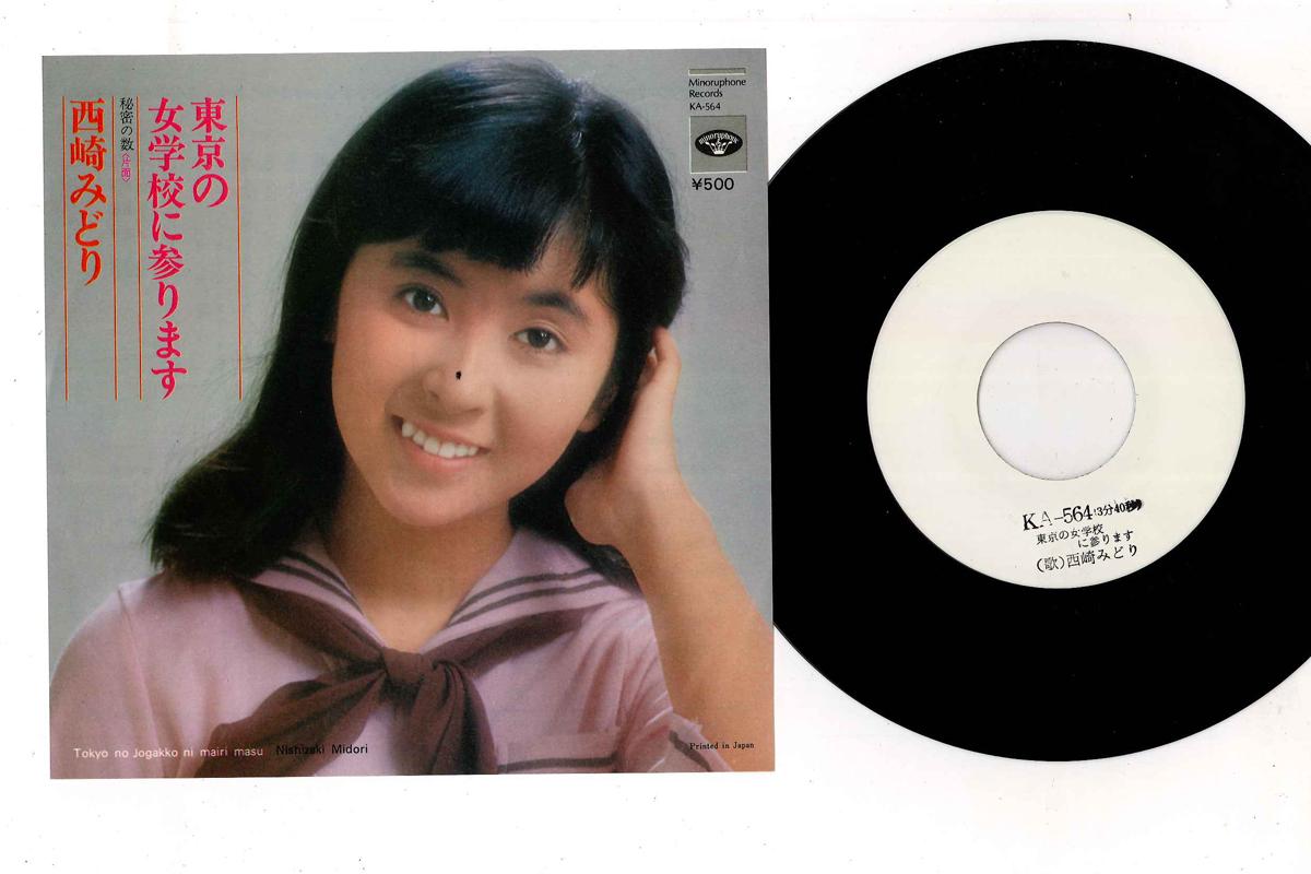 7inch Record MIDORI NISHIZAKI - Tokyo No Onnagakko Ni Mairimasu KA564PROMO MINORUPHONE 1975 Japan Japanese Pop/Rock Used
7inch Record MIDORI NISHIZAKI - Tokyo No Onnagakko Ni Mairimasu KA564PROMO MINORUPHONE 1975 Japan Japanese Pop/Rock Used
