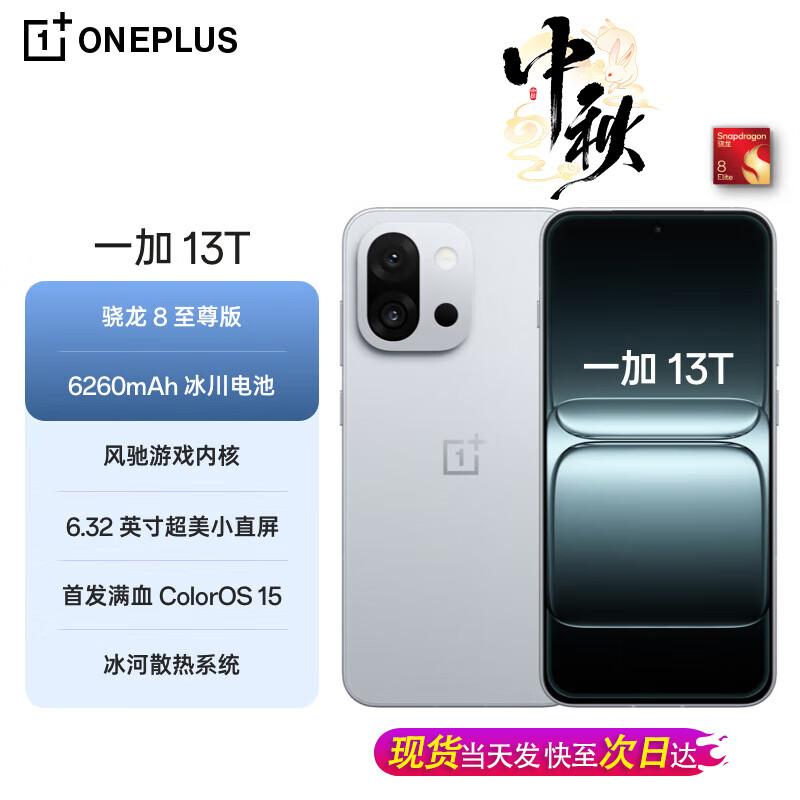 OPPO OnePlus 13T 5G Smartphone (CN version) 12GB+256GB
OPPO OnePlus 13T 5G Smartphone (CN version) 12GB+256GB