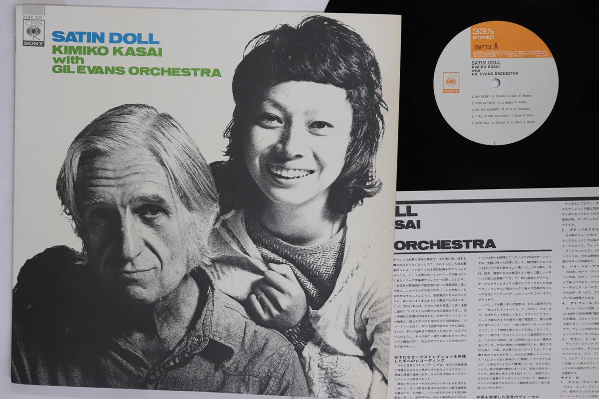 LP Record KIMIKO KASAI Satin Doll 25AP731 CBS SONY 1977 Japan Jazz Used
LP Record KIMIKO KASAI Satin Doll 25AP731 CBS SONY 1977 Japan Jazz Used
