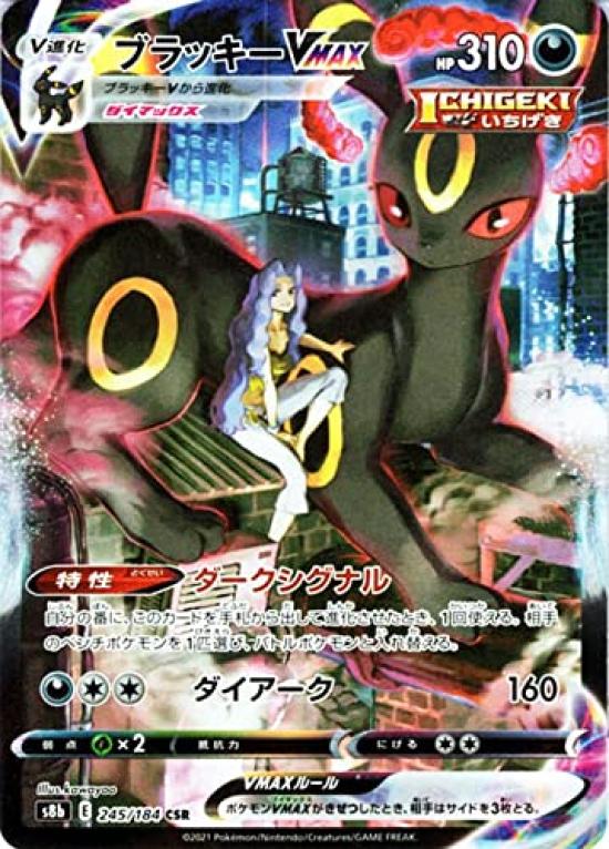 Pokemon card s8b high class pack VMAX climax blacky VMAX CSR Pokemon evil V evolution
Pokemon card s8b high class pack VMAX climax blacky VMAX CSR Pokemon evil V evolution