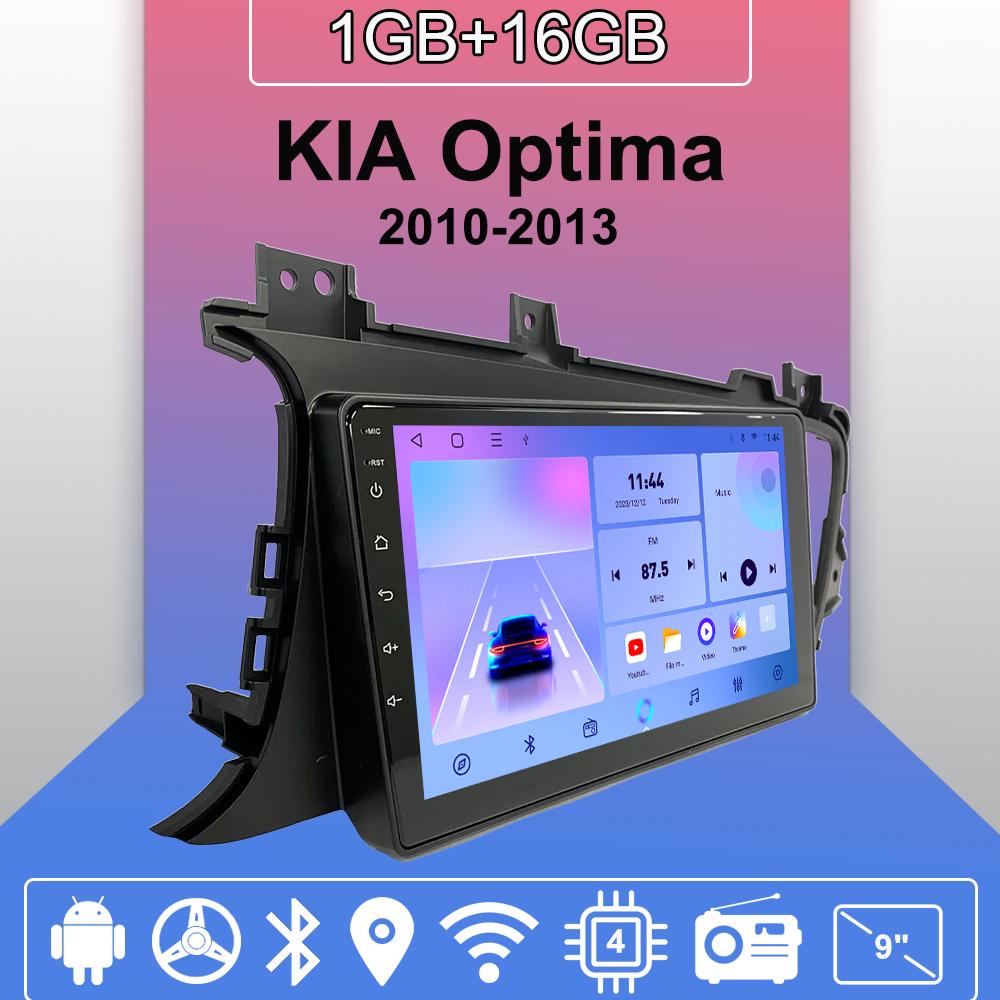 Автомобильное радио Android Auto Carplay для KIA Optima 2010-2013 Мультимедийный проигрыватель Головное устройство Стерео GPS Навигация BT WIFI 1+16 ГБ 1+16GB
Автомобильное радио Android Auto Carplay для KIA Optima 2010-2013 Мультимедийный проигрыватель Головное устройство Стерео GPS Навигация BT WIFI 1+16 ГБ 1+16GB
