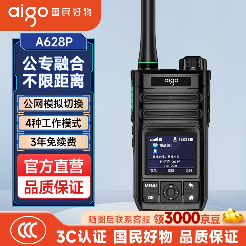 Aigo A628P Multi-Mode Network Walkie-Talkie (CN version)
Aigo A628P Multi-Mode Network Walkie-Talkie (CN version)