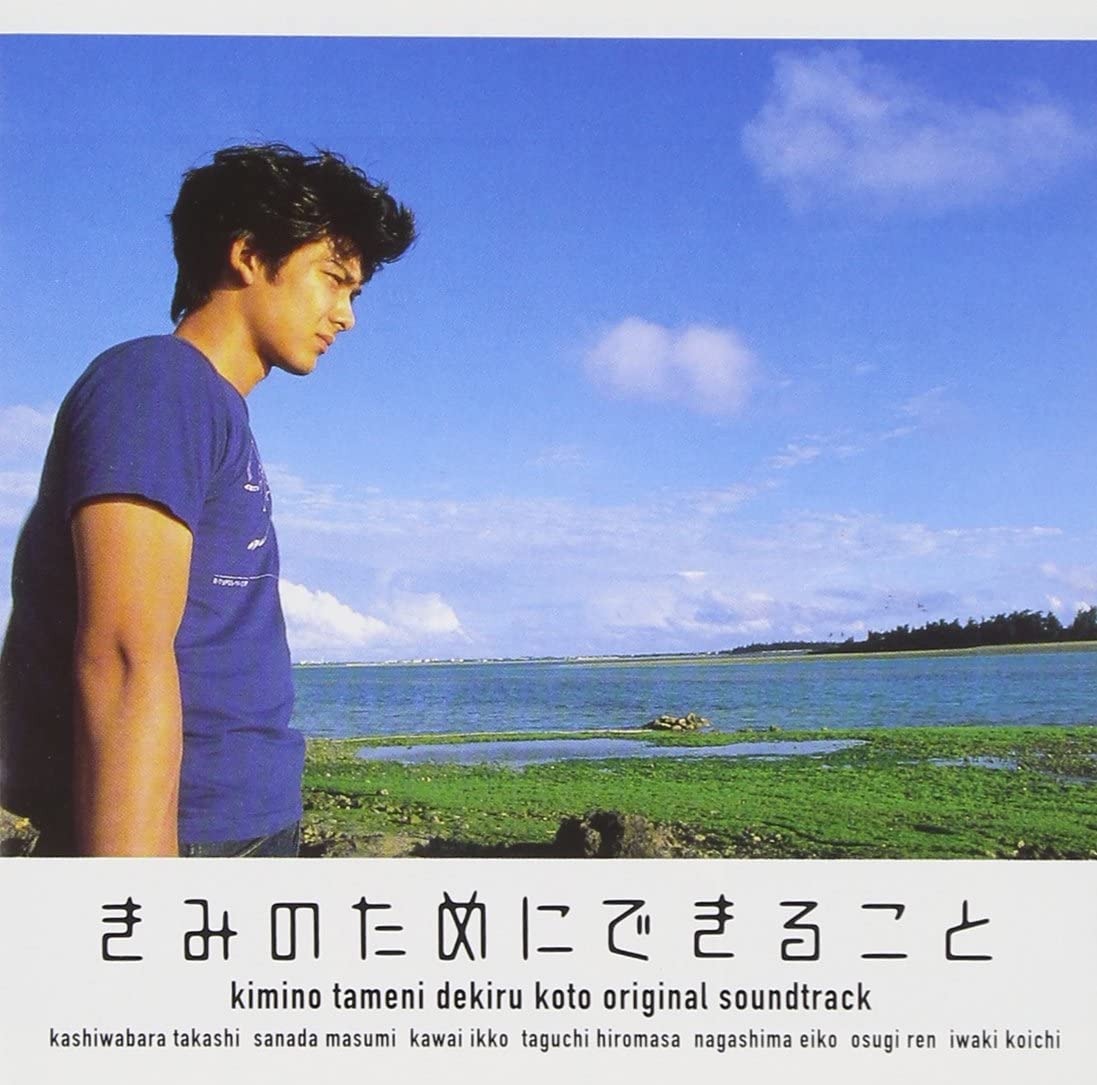 CD SOUNDTRACK; KUMIKO YAMASHITA - Kiminotame ni dekiru koto Japan ObiJapanese Soundtracks Used
CD SOUNDTRACK; KUMIKO YAMASHITA - Kiminotame ni dekiru koto Japan ObiJapanese Soundtracks Used