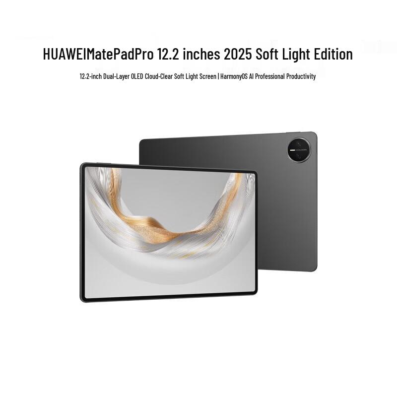 Huawei MatePad Pro 12.2-inch 2025 (CN version)
Huawei MatePad Pro 12.2-inch 2025 (CN version)