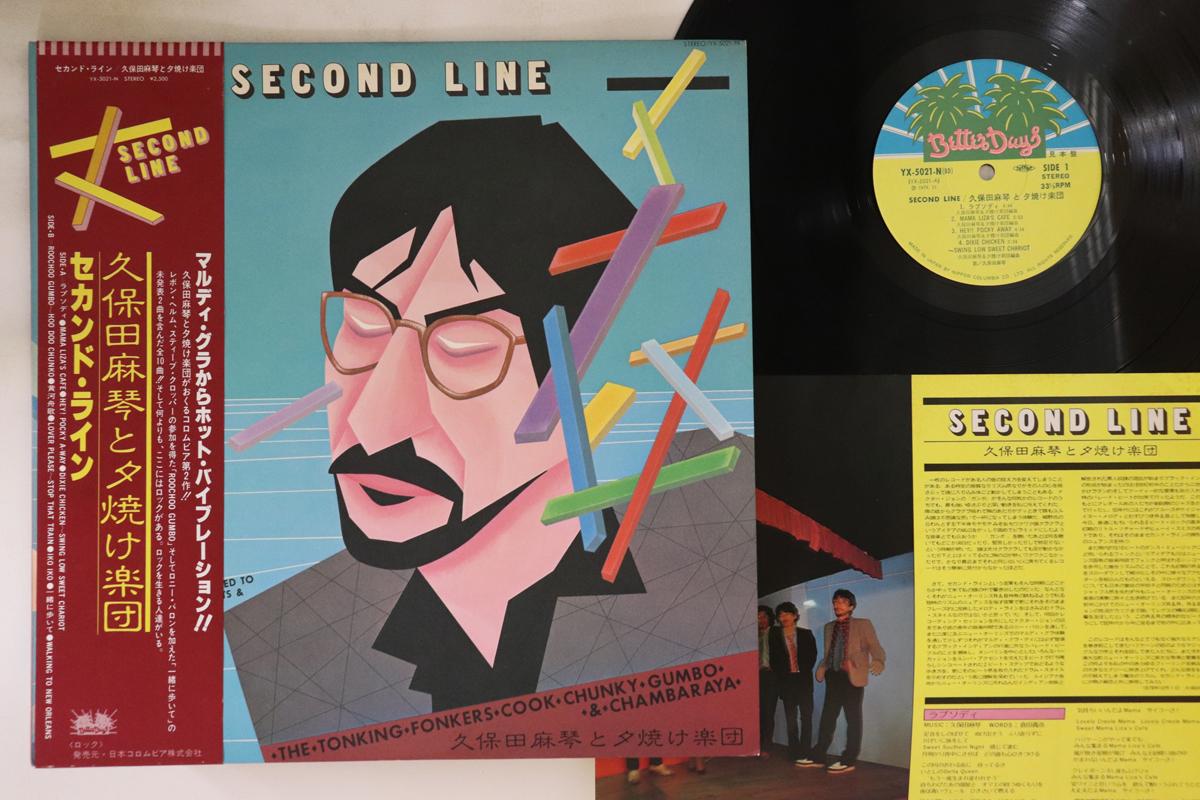 LP Record MAKOTO KUBOTA THE SUNSET ORCHESTR Second Line YX5021NPROMO BETTER DAYS 1979 Japan Obi Japanese PopRock Used
LP Record MAKOTO KUBOTA THE SUNSET ORCHESTR Second Line YX5021NPROMO BETTER DAYS 1979 Japan Obi Japanese PopRock Used