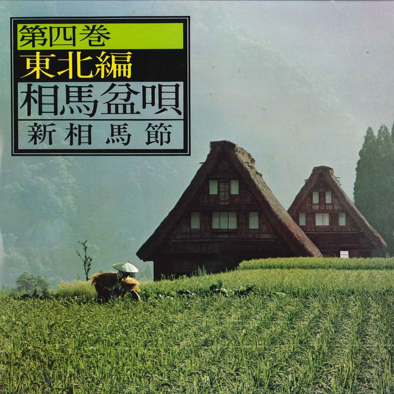 LP Record VARIOUS - Nihon Minyo Daizensyu 4 NAS524 KING 1974 Japan Japanese Traditional/Folk Used
LP Record VARIOUS - Nihon Minyo Daizensyu 4 NAS524 KING 1974 Japan Japanese Traditional/Folk Used