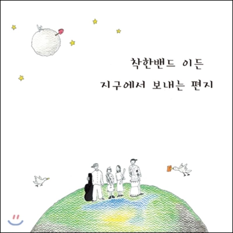 Good Band Eden - Letter from Earth
Good Band Eden - Letter from Earth