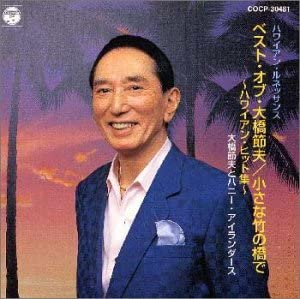 CD SETSUO OHASHI - Hawaiian Reneissance COCP30481 Columbia 1999 Japan World Music
CD SETSUO OHASHI - Hawaiian Reneissance COCP30481 Columbia 1999 Japan World Music