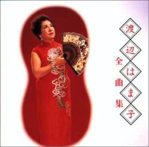 CD HAMAKO WATANABE Watanabe Hamako Watanabe Hamako VICL41079 1999 Japan Obi Japanese Enka Used
CD HAMAKO WATANABE Watanabe Hamako Watanabe Hamako VICL41079 1999 Japan Obi Japanese Enka Used