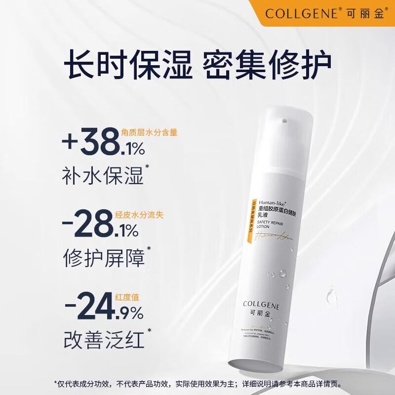 COLLGENE Human-like Recombinant Collagen Lotion
COLLGENE Human-like Recombinant Collagen Lotion