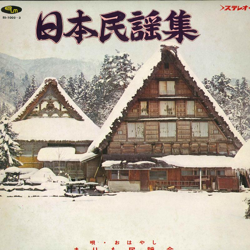 LP Record MARIMO FOLK SONG - Nihonminyou shu ES10023 ELM Japan Japanese Enka/Traditional Used
LP Record MARIMO FOLK SONG - Nihonminyou shu ES10023 ELM Japan Japanese Enka/Traditional Used
