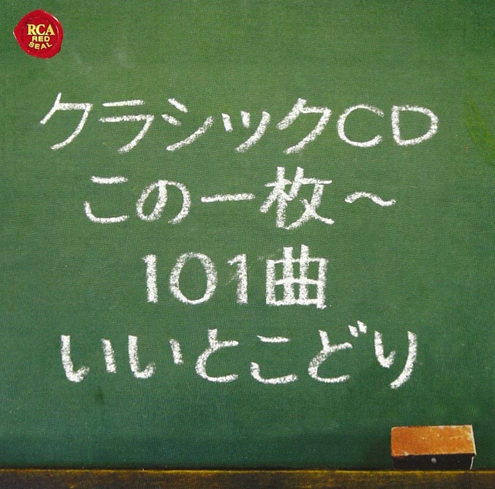 CD OMNIBUS (CLASSICAL), FIEDLER (ARTHU - Classic CD - 101 songs of the best BVCC38324 Japan Classical Used
CD OMNIBUS (CLASSICAL), FIEDLER (ARTHU - Classic CD - 101 songs of the best BVCC38324 Japan Classical Used