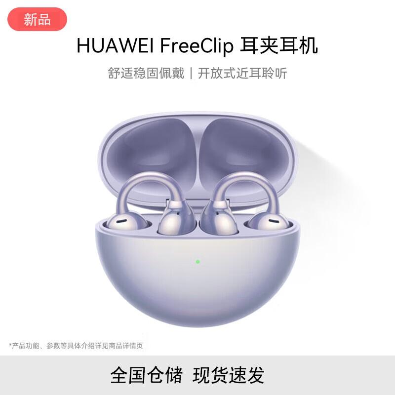 Huawei FreeClip Open-Ear Wireless Bluetooth Earbuds
Huawei FreeClip Open-Ear Wireless Bluetooth Earbuds