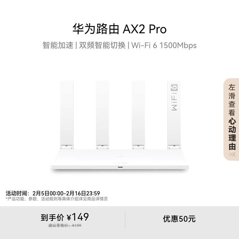 Huawei Router AX2 Pro (CN version)
Huawei Router AX2 Pro (CN version)