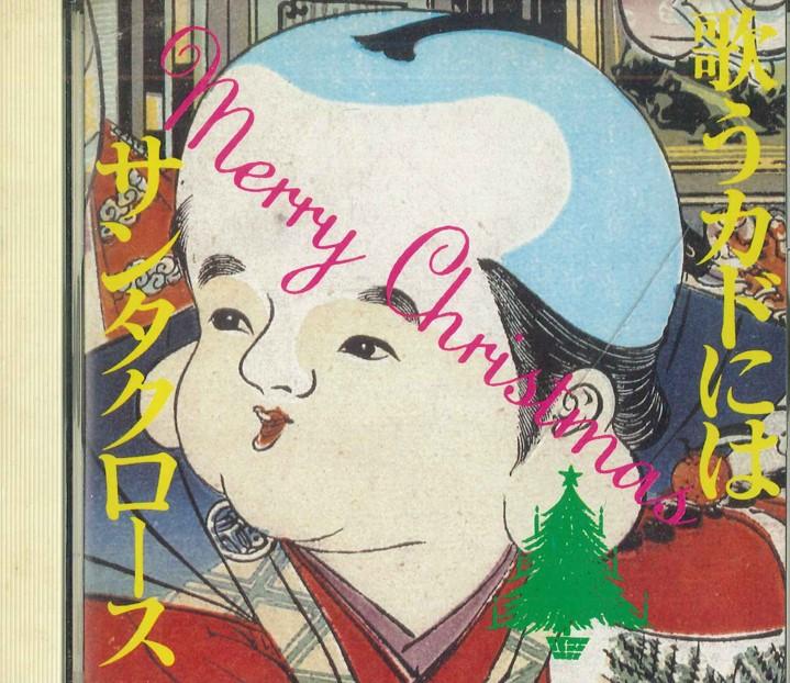 CD - Santa Claus Is In The Singing Corne DSP105 PONY CANYON Japan Japanese Pop/Rock Used
CD - Santa Claus Is In The Singing Corne DSP105 PONY CANYON Japan Japanese Pop/Rock Used