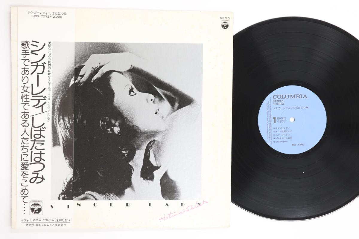 LP Record HATSUMI SHIBATA - Singer Lady JDX7072 NIPPON COLUMBIA 1975 Japan Obi Japanese Pop/Rock Used
LP Record HATSUMI SHIBATA - Singer Lady JDX7072 NIPPON COLUMBIA 1975 Japan Obi Japanese Pop/Rock Used