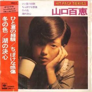 7inch Record MOMOE YAMAGUCHI - Hit Pack SERIES 08EH8 CBS/SONY Japan Japanese Pop Star Used
7inch Record MOMOE YAMAGUCHI - Hit Pack SERIES 08EH8 CBS/SONY Japan Japanese Pop Star Used