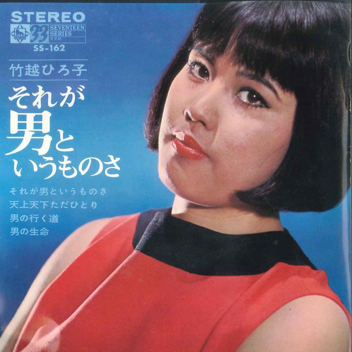 7-дюймовая пластинка HIROKO TAKEKOSHI - Sorega Otoko toiu monosa SS162 KING 1966 Япония Японская поп/рок Б/У
7-дюймовая пластинка HIROKO TAKEKOSHI - Sorega Otoko toiu monosa SS162 KING 1966 Япония Японская поп/рок Б/У