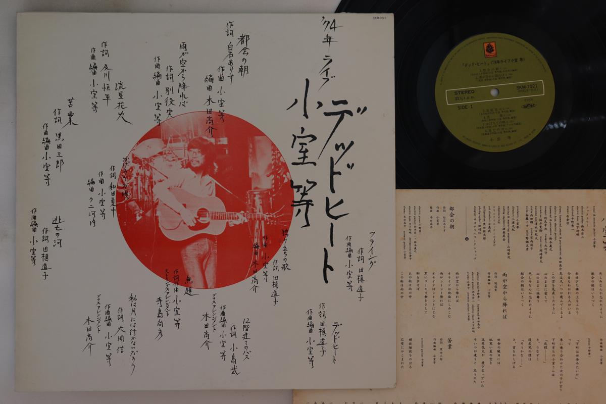 LP-пластинка SMALL ROOM и т.д.. - dead heat 74 live SKM7021 BELLWOOD 1979 Япония японский поп/рок б/у
LP-пластинка SMALL ROOM и т.д.. - dead heat 74 live SKM7021 BELLWOOD 1979 Япония японский поп/рок б/у