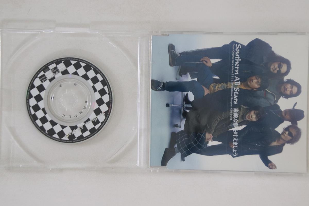 CD SOUTHERN ALL STARS - Sutekinayumewokanaemasyou CDES368 TAISHITA Japan Japanese Pop/Rock Used
CD SOUTHERN ALL STARS - Sutekinayumewokanaemasyou CDES368 TAISHITA Japan Japanese Pop/Rock Used