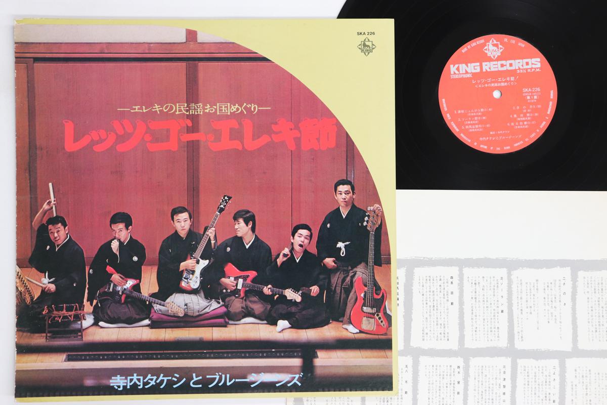 LP Пластинка TAKESHI TERAUCHI & BLUE JEANS - Let s Go Electric Guitar Bushi SKA226 KING 1978 Япония Японская Поп/Рок Б/У
LP Пластинка TAKESHI TERAUCHI & BLUE JEANS - Let s Go Electric Guitar Bushi SKA226 KING 1978 Япония Японская Поп/Рок Б/У