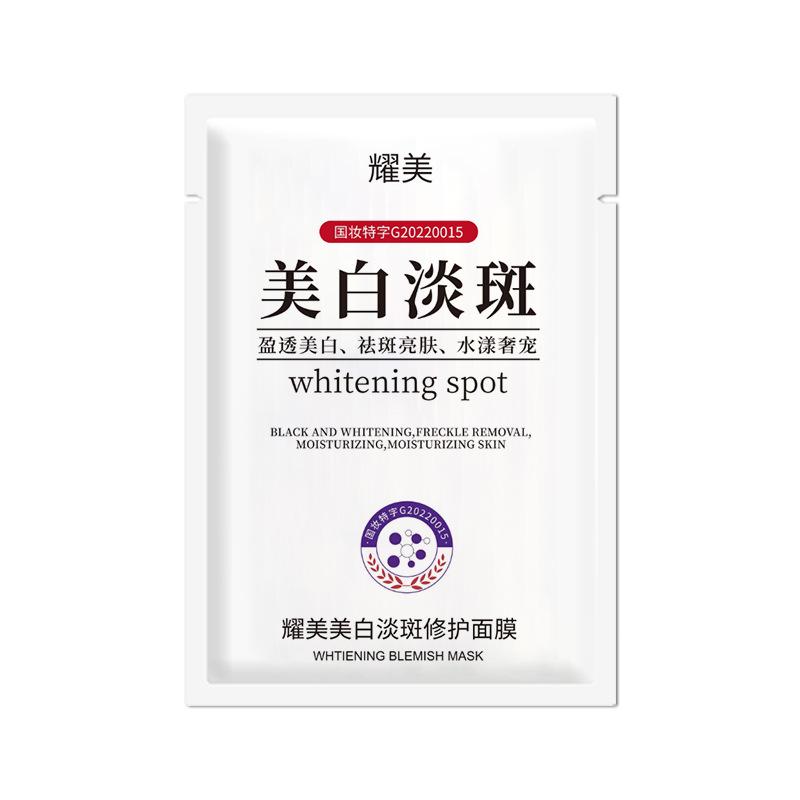 Whitening Mask Spot Light Spot Moisturizing Moisturizing Anti-wrinkle Firming Carry Bright Color of Skin Yaomei whitening mask (white) / sheet
Whitening Mask Spot Light Spot Moisturizing Moisturizing Anti-wrinkle Firming Carry Bright Color of Skin Yaomei whitening mask (white) / sheet