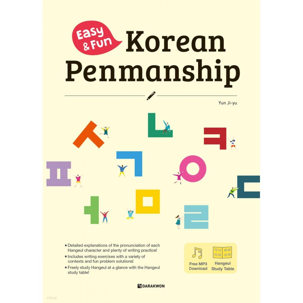 Легкое развлечение по корейскому почерку
Легкое развлечение по корейскому почерку