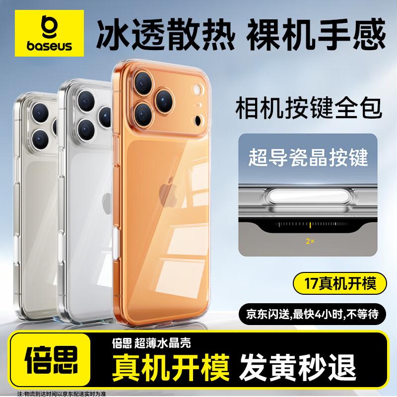 Чохол Baseus Ice Clear з кнопкою камери для серії iPhone 17 iPhone 17 Pro Max
Чохол Baseus Ice Clear з кнопкою камери для серії iPhone 17 iPhone 17 Pro Max