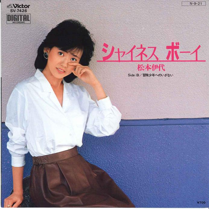7-дюймовая пластинка ИЁ МАТСУМОТО - Shiness Boy / Bouken Syounen heno I SV7426 VICTOR 1984 Япония Японская поп-звезда Б/У
7-дюймовая пластинка ИЁ МАТСУМОТО - Shiness Boy / Bouken Syounen heno I SV7426 VICTOR 1984 Япония Японская поп-звезда Б/У