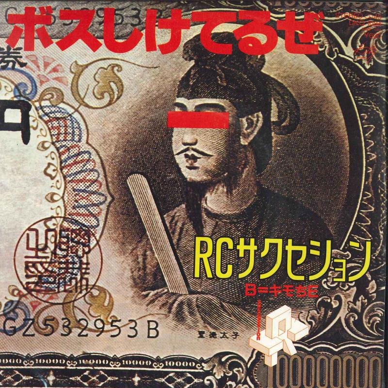 7inch Record RC SUCCESSION Boss Shiketeruze Kimochi E DKQ1084 KITTY 1980 Japan Japanese PopRock Used
7inch Record RC SUCCESSION Boss Shiketeruze Kimochi E DKQ1084 KITTY 1980 Japan Japanese PopRock Used
