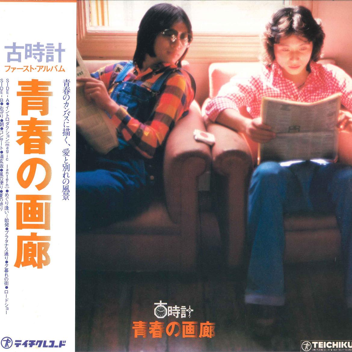 LP Record FURUDOKEI - Seisyun no Garou GM2001 TEICHIKU 1976 Japan Obi Japanese Pop/Rock
LP Record FURUDOKEI - Seisyun no Garou GM2001 TEICHIKU 1976 Japan Obi Japanese Pop/Rock