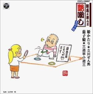 CD ZENBA TATEKAWA; KOYUZA SANYUTEI - Danshi Ga Eranda Tsuyabanashi (14) COCJ30897 Japan Japanese Comedy/Spoken Word Used
CD ZENBA TATEKAWA; KOYUZA SANYUTEI - Danshi Ga Eranda Tsuyabanashi (14) COCJ30897 Japan Japanese Comedy/Spoken Word Used