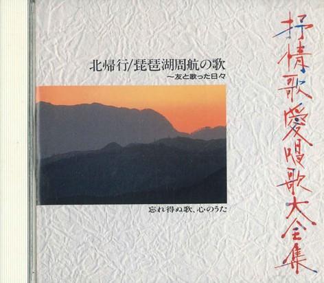 CD - Complete Collection Of Lyrical And VFD1846 VICTOR Japan Japanese Traditional/Folk Used
CD - Complete Collection Of Lyrical And VFD1846 VICTOR Japan Japanese Traditional/Folk Used