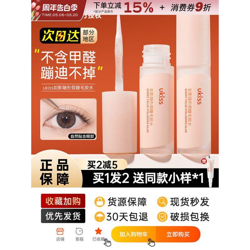 Ukiss Super Sticky Long-Lasting Self-Grafting Fake Eyelashes Glue Default
Ukiss Super Sticky Long-Lasting Self-Grafting Fake Eyelashes Glue Default