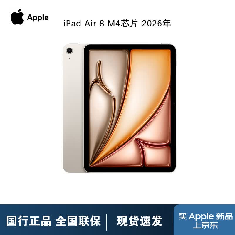Apple iPad Air 13-inch (M4) 2026 (CN version)
Apple iPad Air 13-inch (M4) 2026 (CN version)