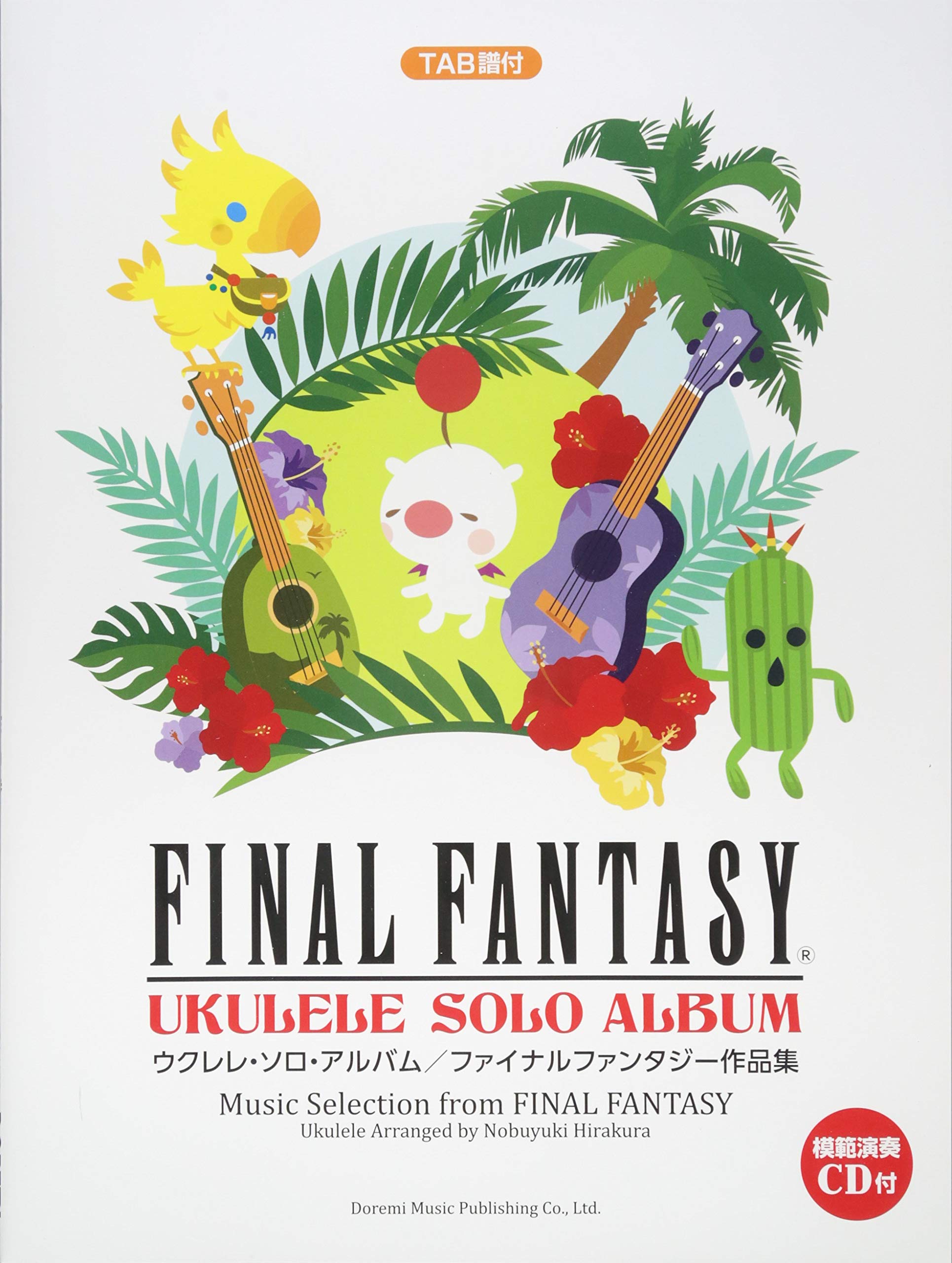 Ukulele solo album Final Fantasy works collection model performance with TAB score (with CD)
Ukulele solo album Final Fantasy works collection model performance with TAB score (with CD)