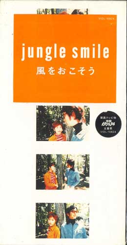 CD JUNGLE SMILE - Kaze wo okosou VIDL10824PROMO VICTOR 1996 Japan Japanese Pop/Rock Used
CD JUNGLE SMILE - Kaze wo okosou VIDL10824PROMO VICTOR 1996 Japan Japanese Pop/Rock Used
