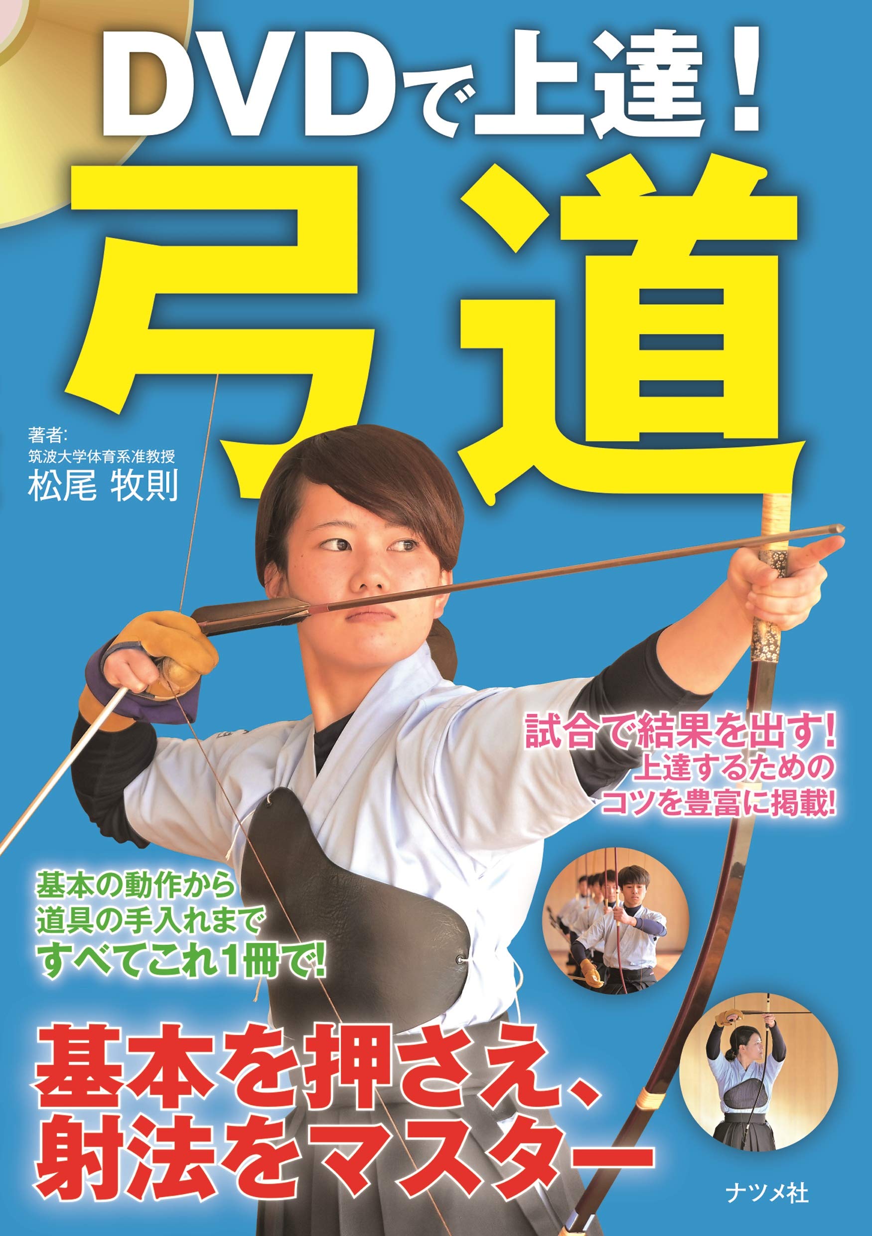 Improve your archery skills with DVDs!
Improve your archery skills with DVDs!