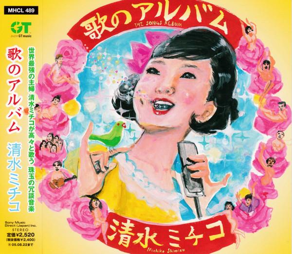 CD SHIMIZU MICHIKO - Uta no album MHCL489PROMO GT Music 2005 Japan ObiJapanese Pop/Rock Used
CD SHIMIZU MICHIKO - Uta no album MHCL489PROMO GT Music 2005 Japan ObiJapanese Pop/Rock Used