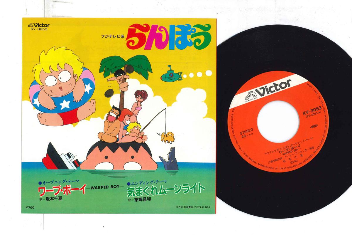 7inch Record HIROSHI MIYAGAWA - Warp Boy / Kimagure Moon Light KV3053 VICTOR 1984 Japan Anime/Game Used
7inch Record HIROSHI MIYAGAWA - Warp Boy / Kimagure Moon Light KV3053 VICTOR 1984 Japan Anime/Game Used