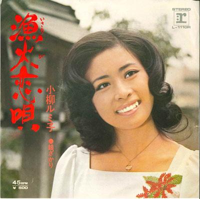 7inch Record RUMIKO KOYANAGI - Gyoka koiuta / Musumezakari L110R REPRISE 1972 Japan Japanese Pop/Rock Used
7inch Record RUMIKO KOYANAGI - Gyoka koiuta / Musumezakari L110R REPRISE 1972 Japan Japanese Pop/Rock Used
