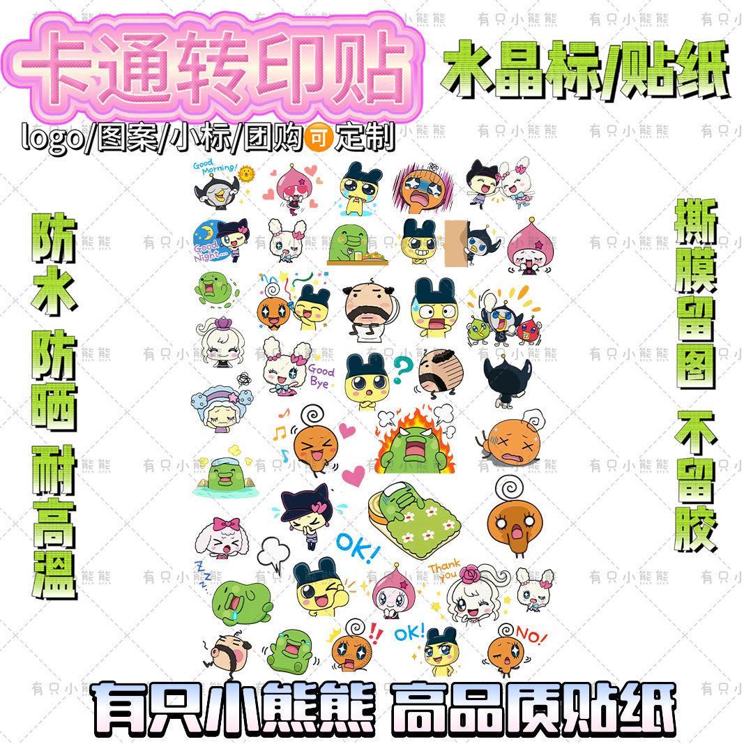 Cartoon Electronic Pet Waterproof Transfer Stickers Diy Decoration Car Stickers For Laptop Water Bottle Phone Case
Cartoon Electronic Pet Waterproof Transfer Stickers Diy Decoration Car Stickers For Laptop Water Bottle Phone Case
