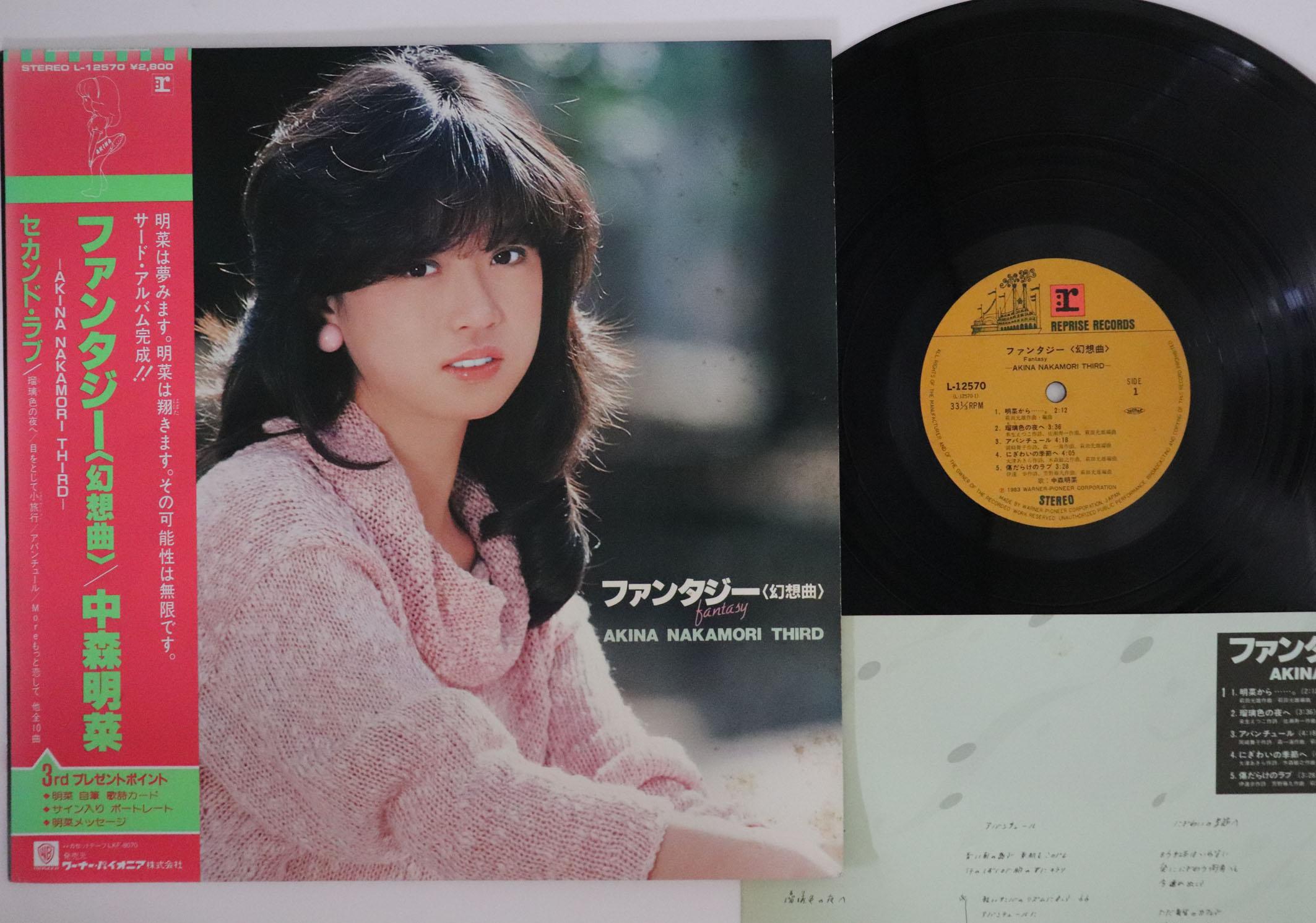 LP Record AKINA NAKAMORI - Fantasy (Gensoukyoku) L12570 REPRISE 1983 Japan Obi Japanese Pop Star
LP Record AKINA NAKAMORI - Fantasy (Gensoukyoku) L12570 REPRISE 1983 Japan Obi Japanese Pop Star