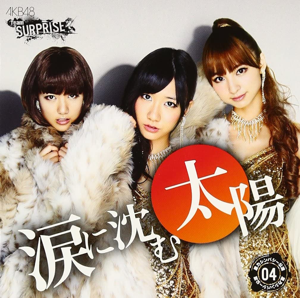 CD - Namida Ni Shizumu Taiyo Pachinko Ha AKBS200078 AKS 2012 Japan ObiJapanese Pop Star Used
CD - Namida Ni Shizumu Taiyo Pachinko Ha AKBS200078 AKS 2012 Japan ObiJapanese Pop Star Used